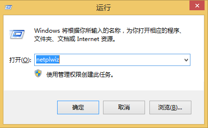 输入“netplwiz”