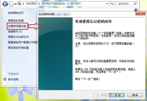 Win7系统登录密码忘了的解决办法