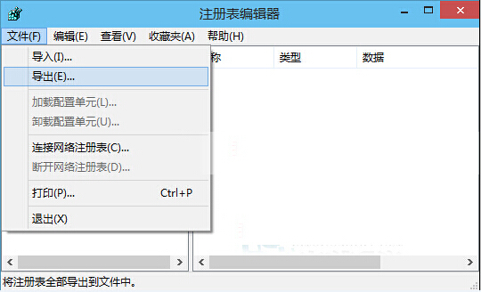 win10系统如何导出导入注册表