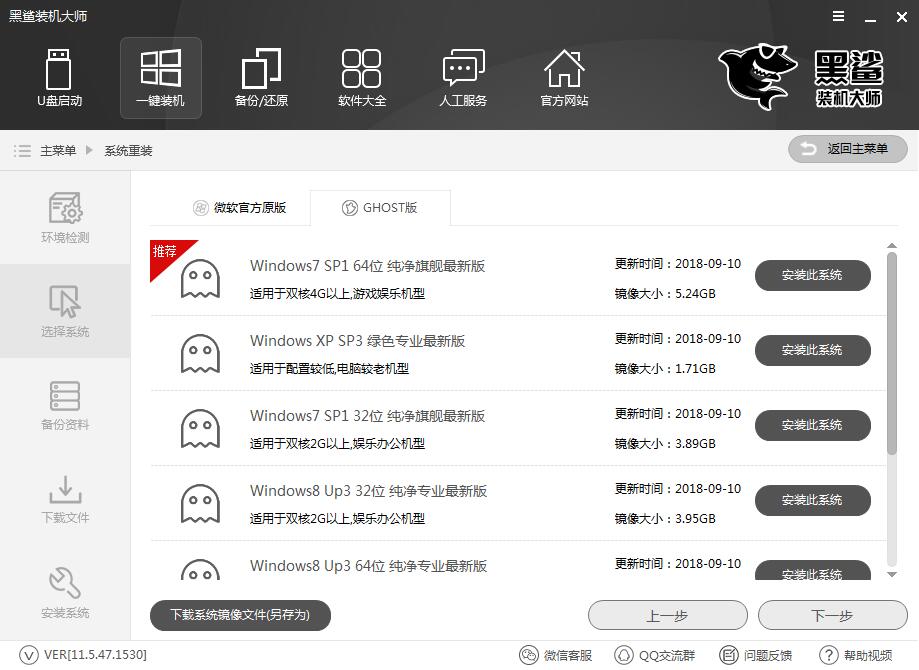 华硕ZX50笔记本win7旗舰版一键重装教程
