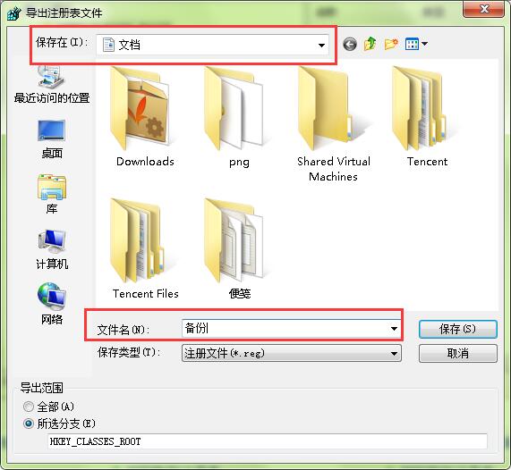 黑鲨教你如何备份win7系统注册表