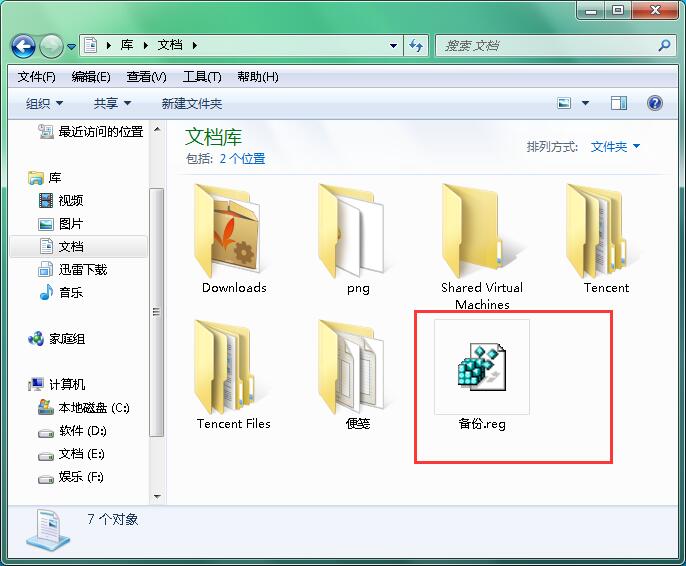 黑鲨教你如何备份win7系统注册表