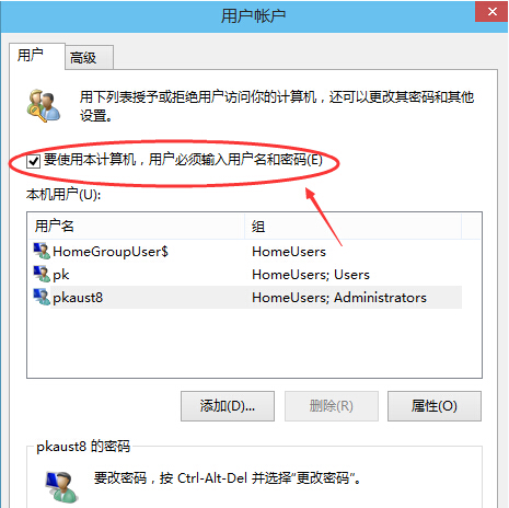 黑鲨教你取消win10系统开机登录密码