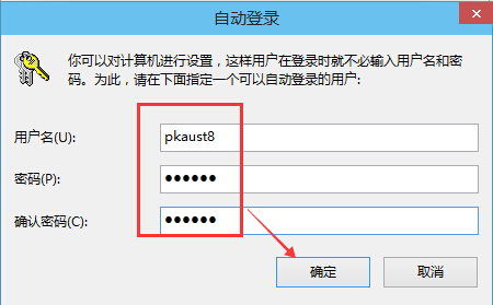 黑鲨教你取消win10系统开机登录密码