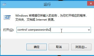 教你Win10设置电脑账户自动登录的详细教程