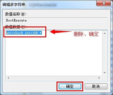 教你电脑如何通过修改注册表解决开机自检问题