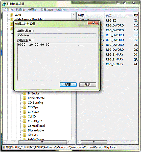 详解Win7如何通过注册表编辑器隐藏自定义盘符