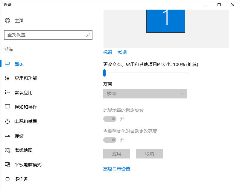 高级显示设置