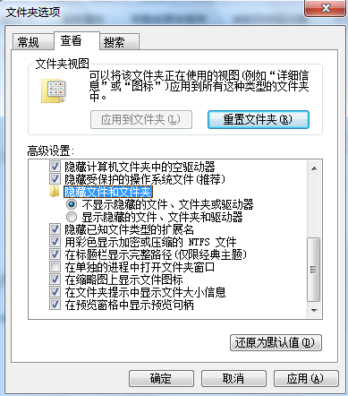 win7系统显示隐藏文件