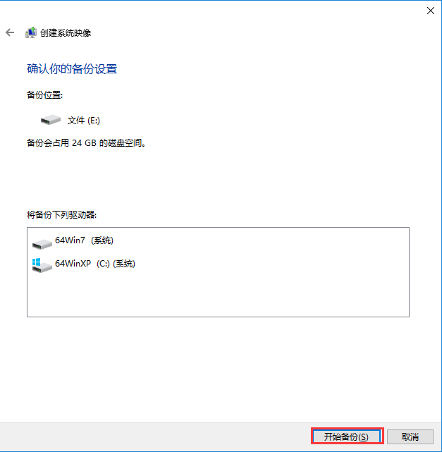 备份