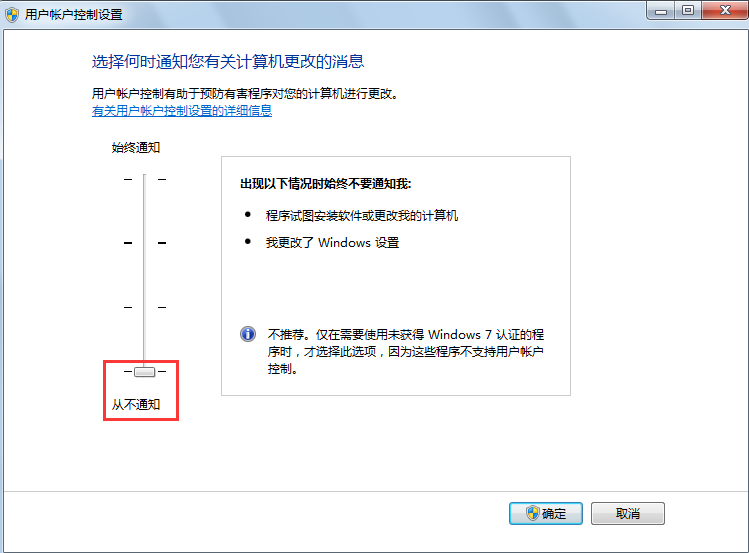 取消用户账户控制