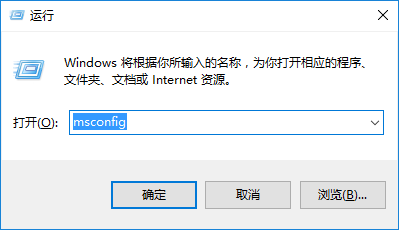 输入“msconfig”