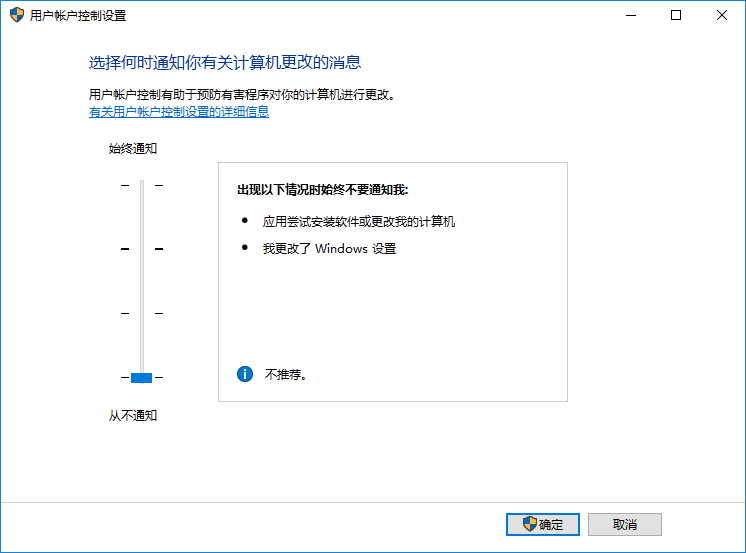 关闭UAC控制