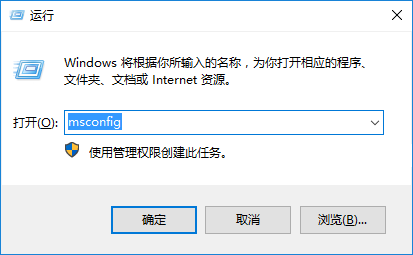 输入“msconfig”