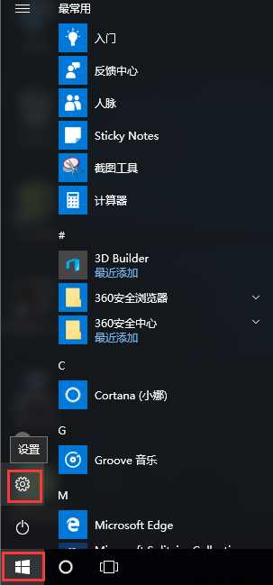 win10系统如何添加白名单到防火墙