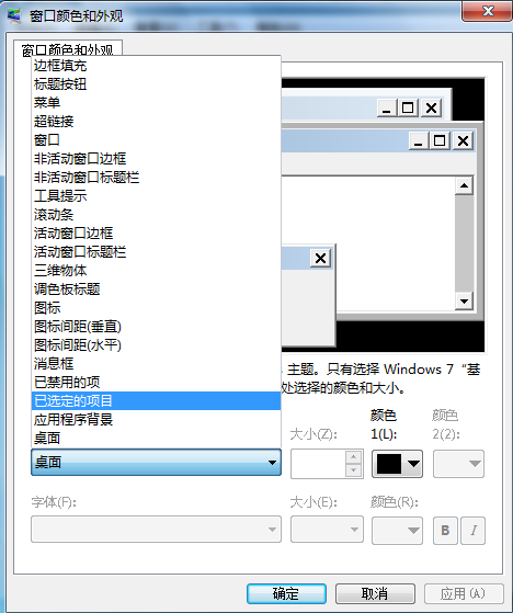 win7系统如何修改字体