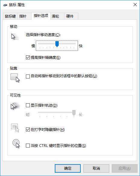 笔记本自定义调整触控板灵敏度