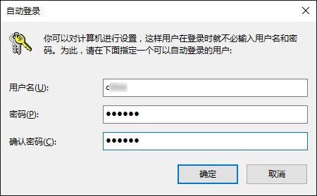 Win10修改密码后无法自动登录的解决办法