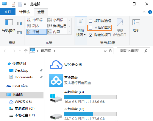 Win10系统隐藏文件后缀名的方法