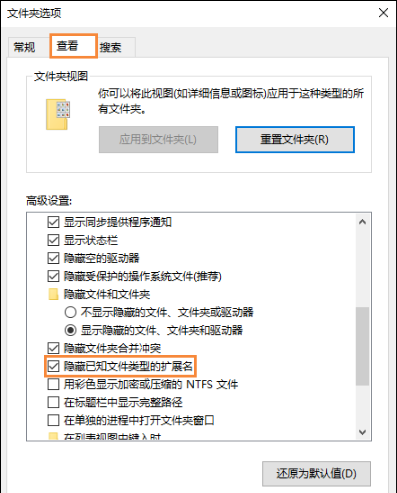 Win10系统隐藏文件后缀名的方法