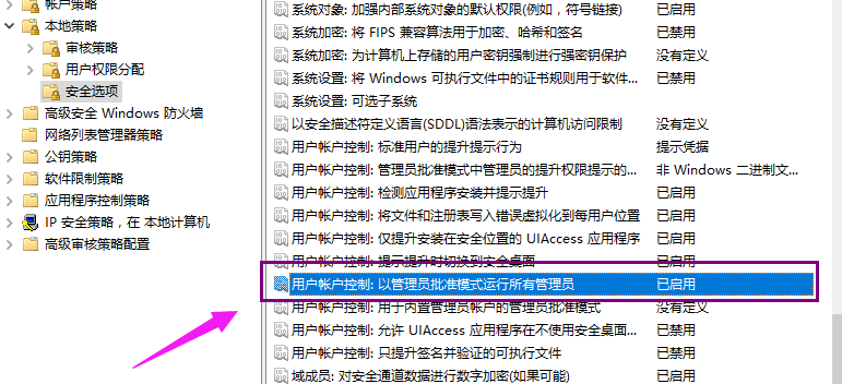 Win10无法使用管理员账户启动应用怎么解决