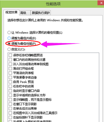 win8笔记本内存不足如何解决