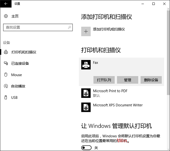 Win10默认打印机无法更改的解决办法