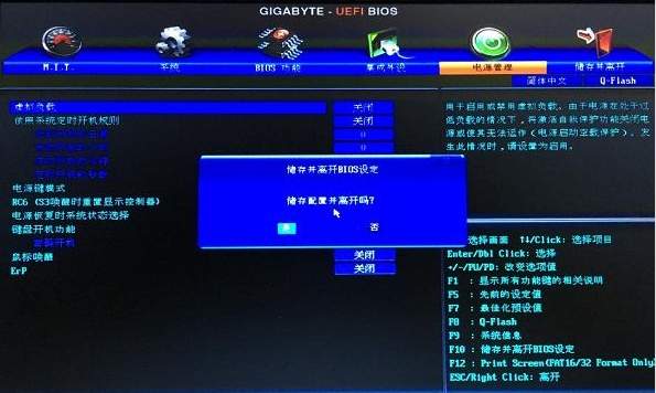 技嘉主板bios设置解决电脑关机自动重启问题