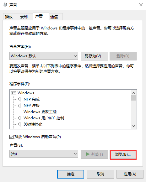 win10系统设置开机音乐的方法