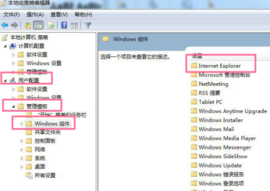 win7关闭IE浏览器的升级提示的方法