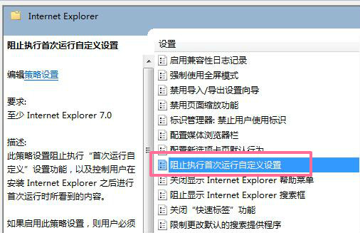 win7关闭IE浏览器的升级提示的方法