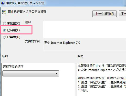 win7关闭IE浏览器的升级提示的方法