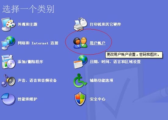 xp系统删除无用账户的方法