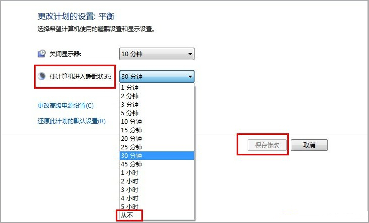 win7系统设置不待机的技巧