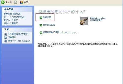 xp电脑开机密码设置方法