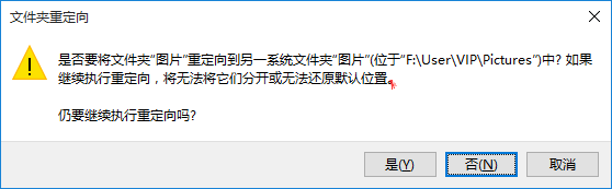 Win10用户文件夹移动位置后打不开的解决方法