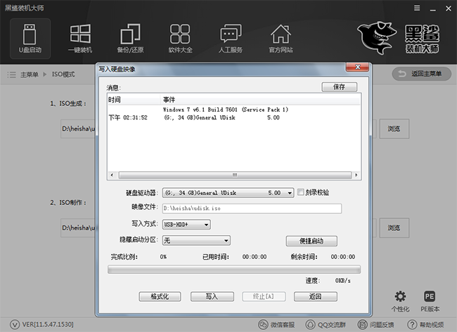 黑鲨装机大师制作iso启动U盘教程