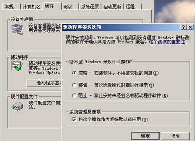 xp系统安装驱动程序认证提示如何取消