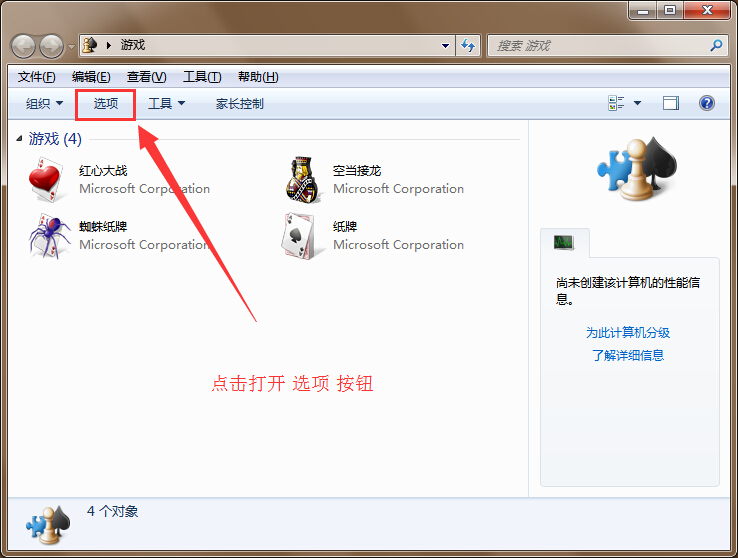 win7系统游戏历史记录消除方法