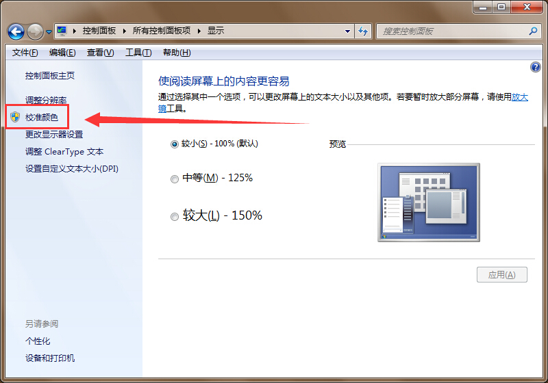 win7照片查看器拖慢系统运行速度解决办法