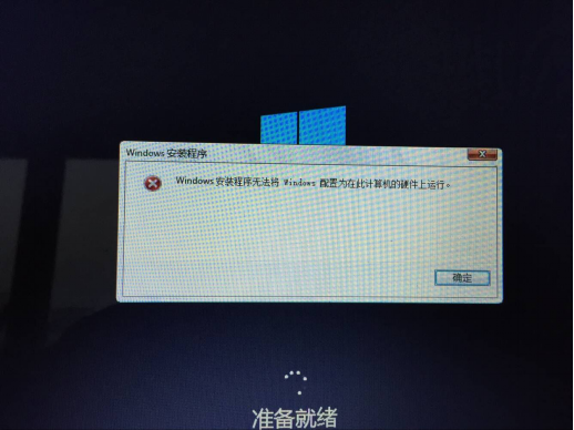 windows安装程序无法将windows配置为此计算机的硬件上运行