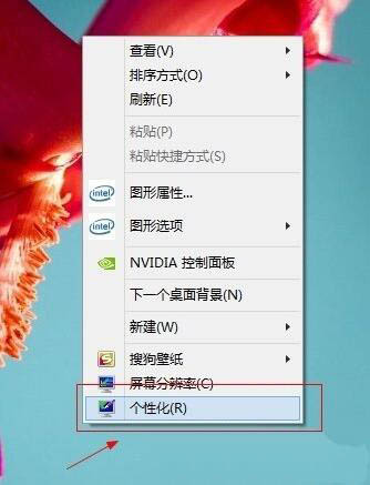 win8系统任务栏颜色怎么更改