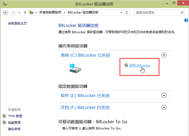 Win10系统Bitlocker驱动器加密技巧