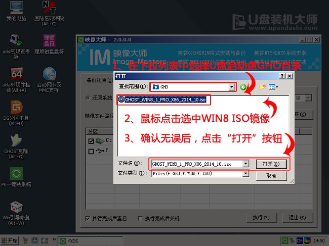 笔记本U盘一键重装win8系统方法