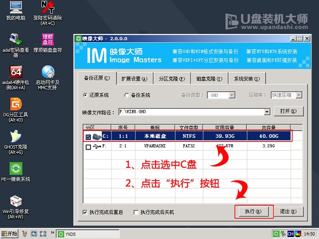 笔记本U盘一键重装win8系统方法