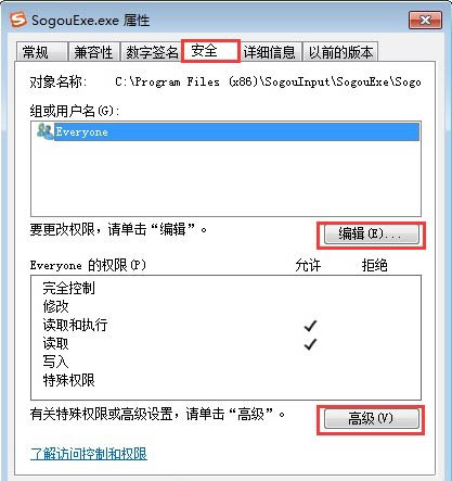 win7系统sogouexe.exe无法删除如何解决