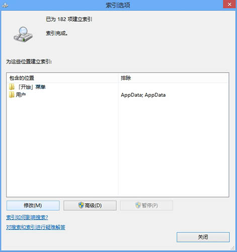 win8系统如何添加索引位置