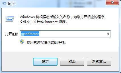 win7系统禁止下载软件设置步骤