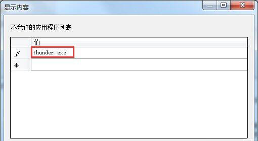 win7系统禁止下载软件设置步骤