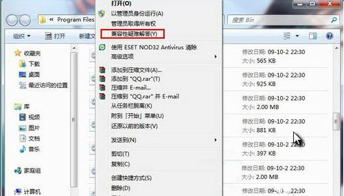 win7系统兼容性设置技巧